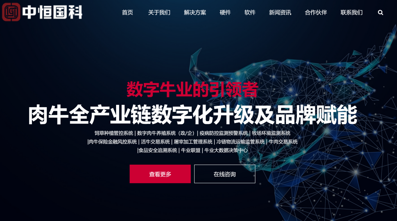 中恒国科推动大数据与畜牧产业深度融合，打造大数据决策中心